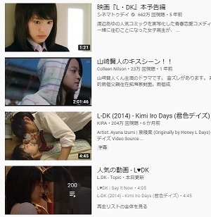 『ldk 山崎賢人』でYouTube検索