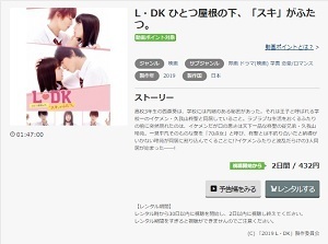 映画「L・DK ひとつ屋根の下、「スキ」がふたつ。」動画フルをmusic.jpで無料視聴