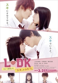 ldk(上白石萌音・杉野遥亮・横浜流星)映画動画フル